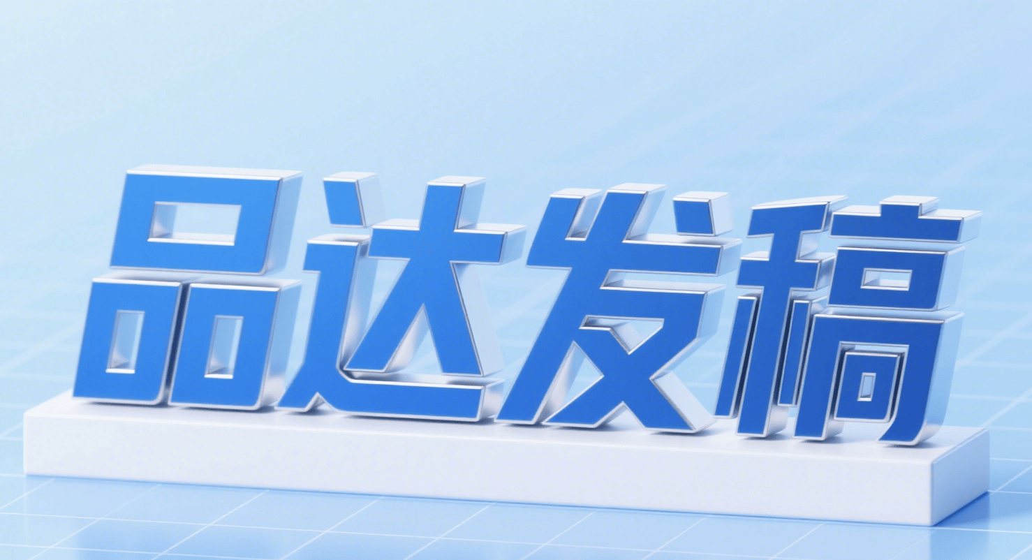微博营销超话运营,品达发稿的话题引导策略