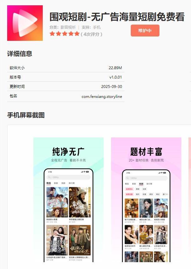 小米推出短剧App围观短剧:主打无广告免费看