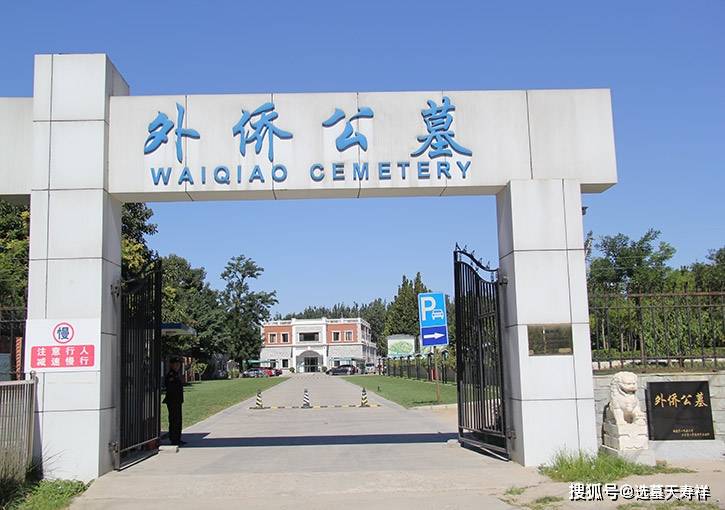 外侨公墓成立时间是?园区环境怎么样?